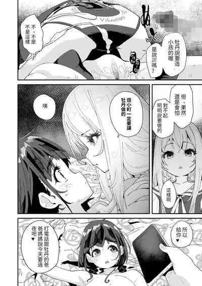 Mitsu to Chou Saishuuwa