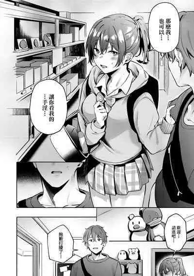 Juujun Nadeshiko | 從順少女撫子 特裝版