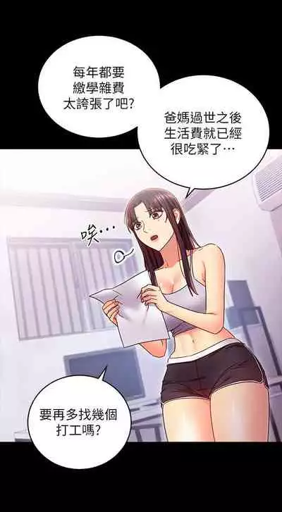 【周二连载】继母的朋友们(作者:Red-A&頸枕) 第1~80话
