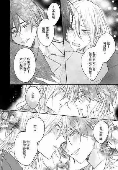 Kimi to janakya Koi mo Dekinai | 倘若不是你,恋爱就无从谈起 1-7 end
