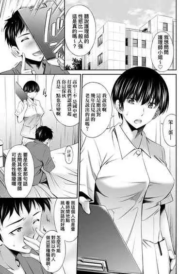 Hataraku Kangoshi no Sei Jijou | 在職護理師的性事情