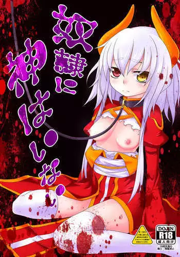 血戯えナイトフィーバー