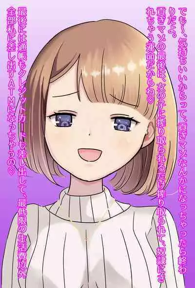 【フルボイスCG集】貢ぎ奴○への堕とし方♪ ~マゾを惨めな女性専用ATMに調教する~【全編バイノーラル】