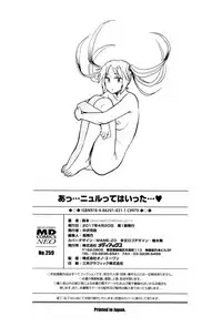 [Hatimoto] Ah...Nyuru tte Haitta... [Chinese] [Incomplete]