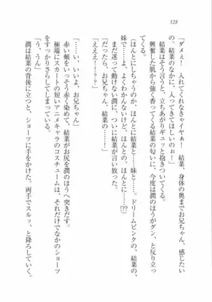 えむ×えむ！ 妹と生徒会長