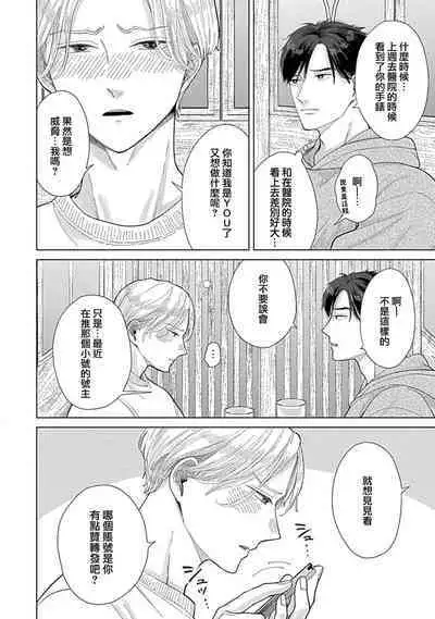 Suki Janai kedo Daite kure Ch. 1 | 并非不喜但请抱紧1