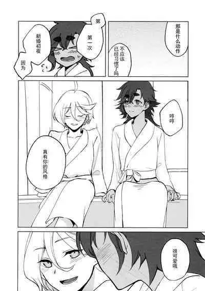 Their Wedding Night | 她们的新婚之夜