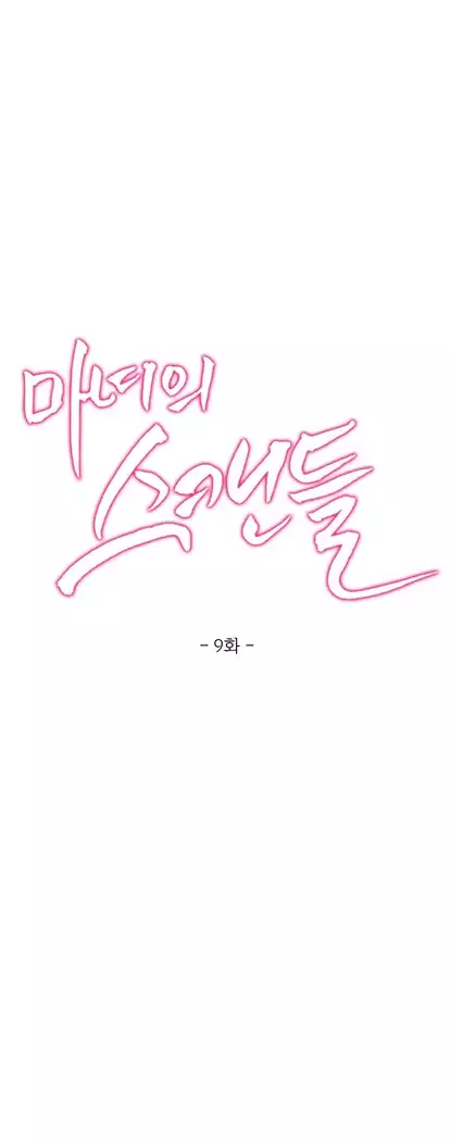 Scandal of the Witch Ch.0-35