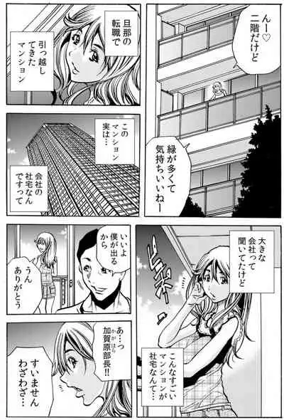 [Tachibana Naoki] 人妻淫マンション～調教開発され淫らにイキ喘ぐ人妻。ch1-5