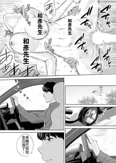 "Otto no Buka ni Ikasarechau..." Aragaezu Kanjite Shimau Furinzuma|「要被老公的下屬弄到高潮了…」無法抵抗快感襲來的外遇妻子 7-14