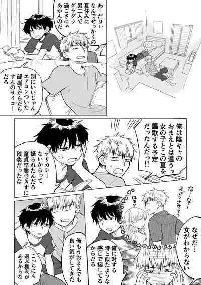 陰キャ(非童貞)が女になって陽キャ(童貞)の友達とエッチする話