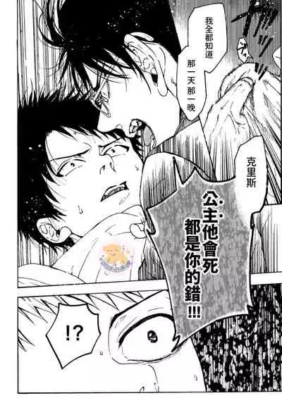 Tensei Hime♂To Tensei Ouji -轉生公主♂與轉生王子 Ch.4