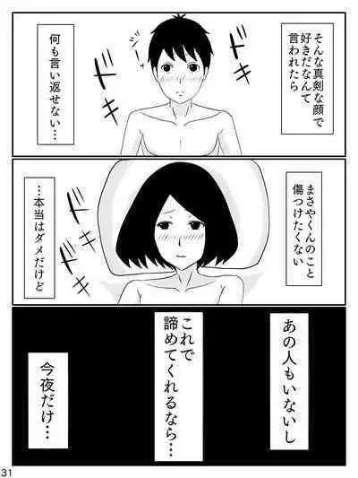 6-tsu Chigai no Okaasan