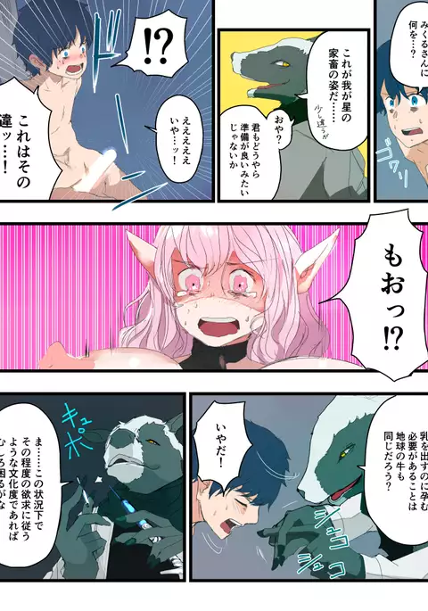 TSFコミック集 究極のミルク