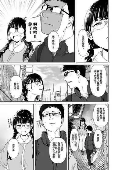 Otaku Tomodachi to no Sex wa Saikou ni Kimochi Ii 2 | 与宅友之间的做爱简直爽到不行2