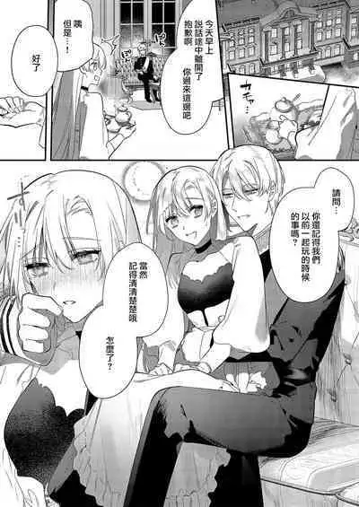 Melt me with your love,Maria. | 以愛將我融化~即日求婚！？但是能一直都溺愛我嗎？皇子殿下 1-4