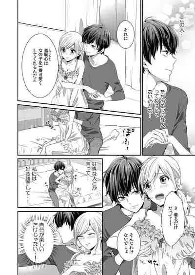 気持ち良すぎて、こわれちゃう…!~カワイイ悪魔とイジられ子羊 第1-5話