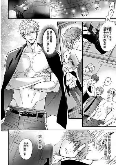 [Nagi Wataru] Pheromo Holic | 费洛蒙中毒 Ch. 1-2 [Chinese] [拾荒者汉化组] [Digital]