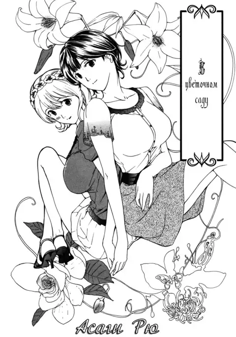 To The Flower Garden