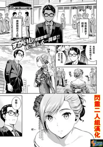 [Sugaishi] Glass Mate (COMIC Kairakuten 2017-08) [Chinese] [???????] [Digital]