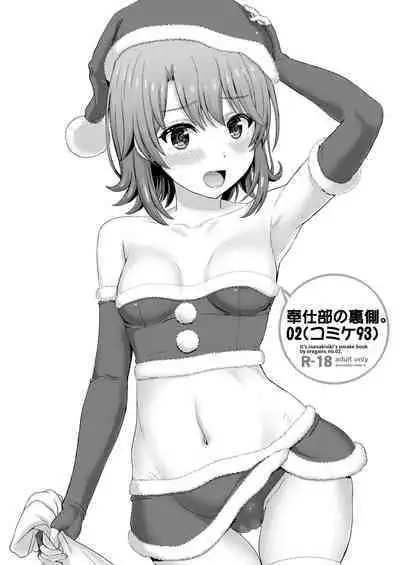 Houshi-bu no Midara na Uragawa.