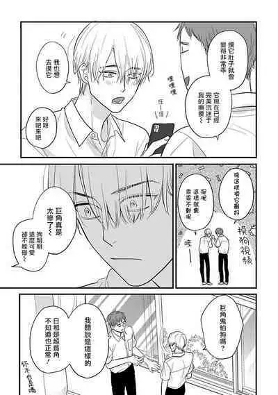 Tabetemo Oishiku Arimasen 2 | 尝起来一点都不好吃 2 Ch. 6-8