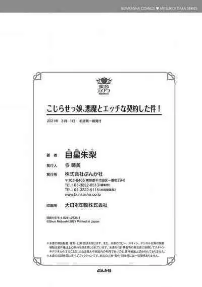 Kojirasekko, Akuma to Ecchi na Keiyaku shita Ken | 关于自卑少女与恶魔签订涩涩契约这件事 1-9