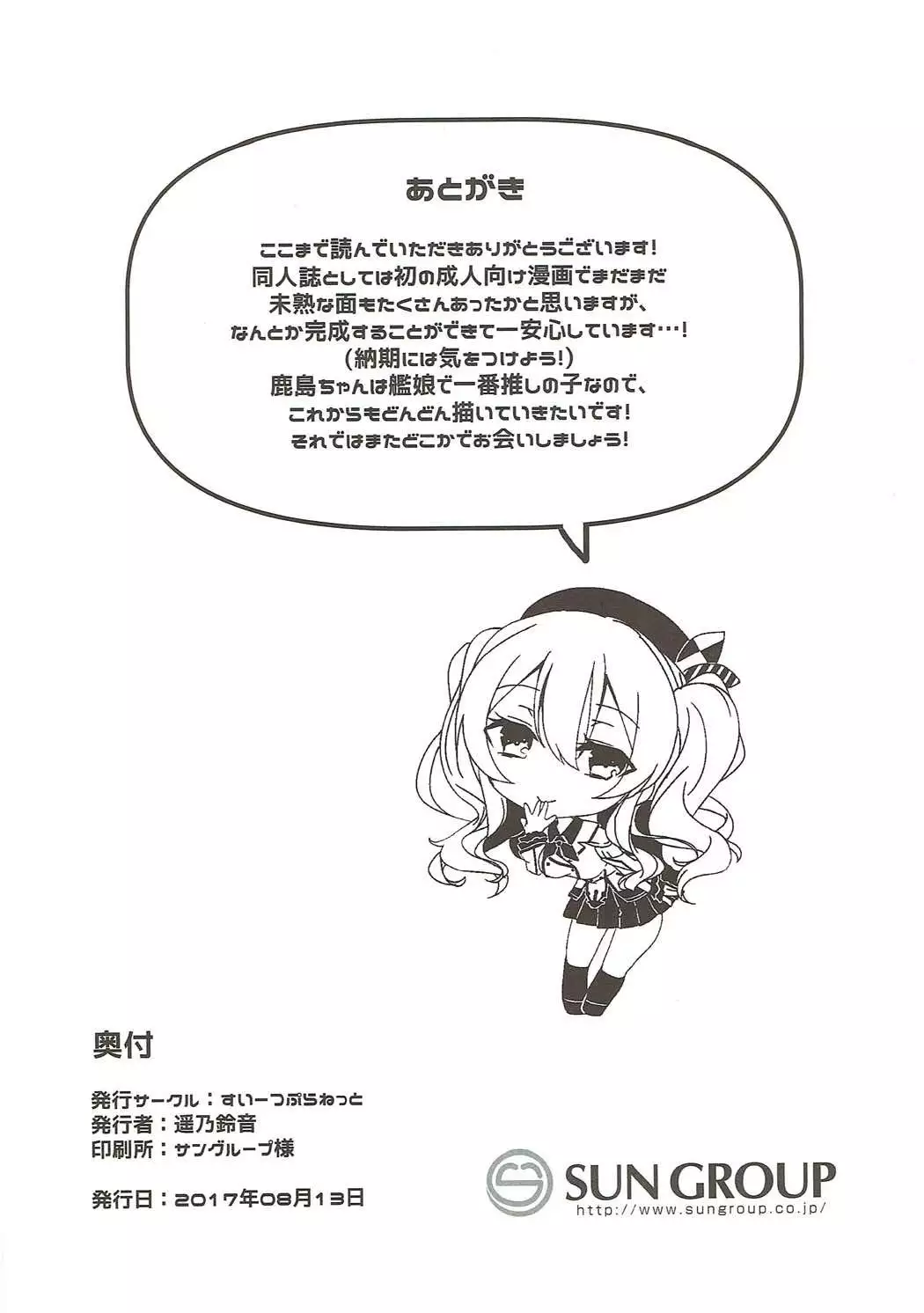 Mizugi no Kashima ga Erosugiru