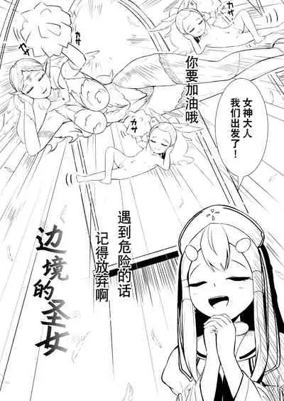 Henkyou no Seijo