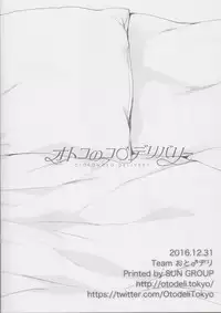 (C91) [Team Oto Deli (NemuNemu, Yoshiten)] Otokonoko Delivery [Incomplete]