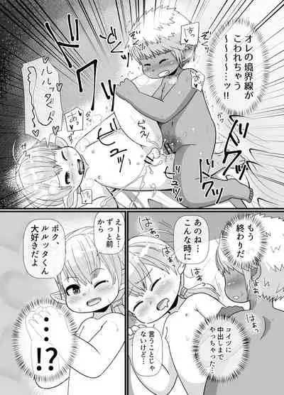 [Genki Colors (Amami Hachiware)] 褐色ララフェル♂がほも堕ちする漫画