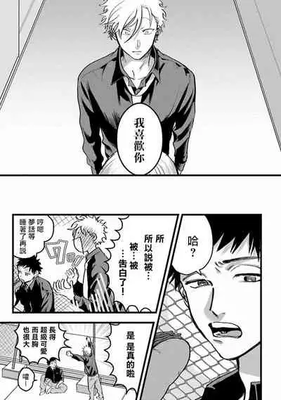 [Akiyoshi] Hetare to Bakatare | 废柴君与笨蛋君 1-3 [Chinese] [冒险者公会] [Digital]