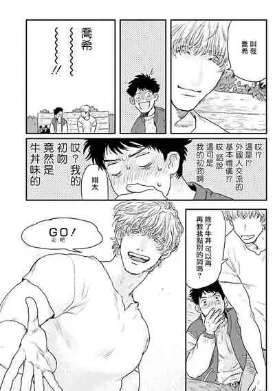 [Nitako] Shouta, Kimi o Aishiteru! | 翔太、我爱你! Ch. 1-2 [Chinese] [拾荒者汉化组] [Digital]