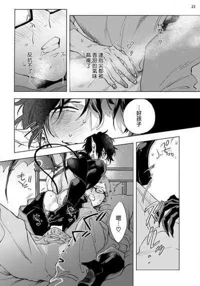 [Yao] Inma-sama ni Hallelujah! | 赞美淫魔大人! Ch. 1-4 [Chinese] [拾荒者汉化组] [Digital]