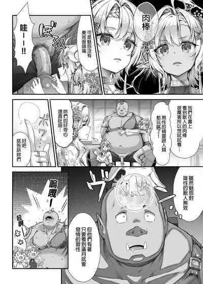 Oideyo! Midarana Elf no Mori | 快來喔!淫靡的精靈之森
