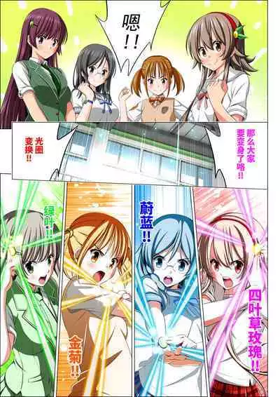 Yotsuba no Senki Clover Rose Ch. 4 | 四叶战姬 四叶草玫瑰 第四话