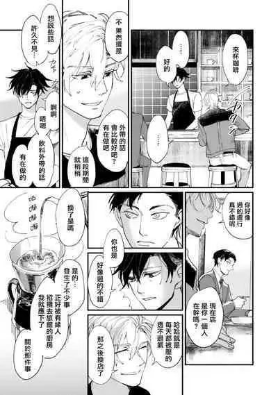 Okaeri Sankaku | 回归三角 Ch. 1-3