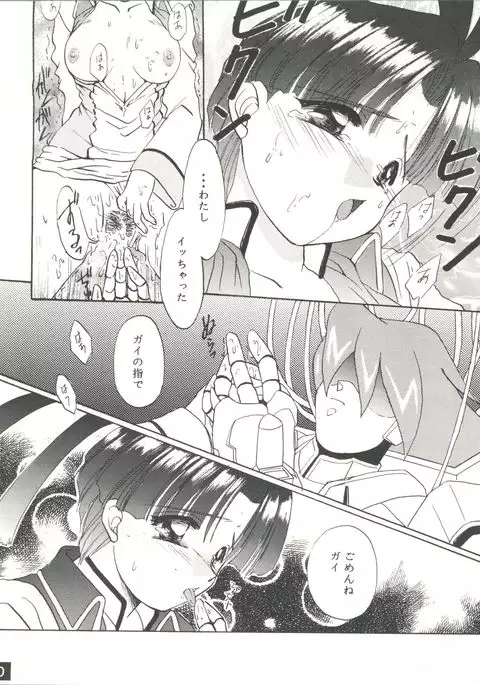 The Echo of My Heart