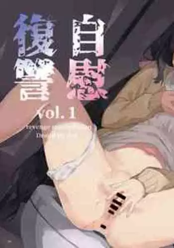 [mei] Jii Fukushuu 1 [Chinese] [種豚経営]