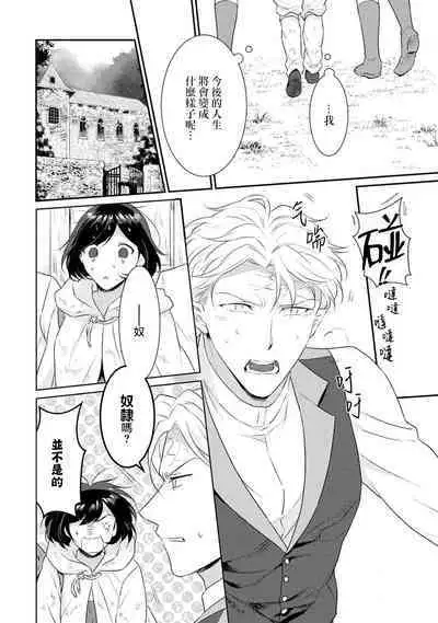 tenseimajyowa ryuuzokuno mamonosamani kakowaremasu | 转生魔女被魔龙金屋藏娇了 1-6