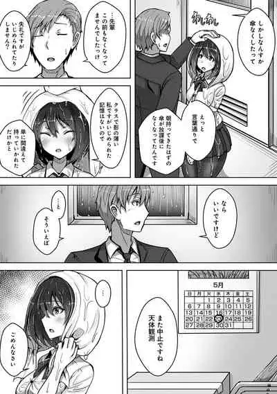 私、濡れやすいんです 雨女の先輩と部室で濡れ透けエッチ(1) 私、濡れやすいんです~雨女の先輩と部室で濡れ透けエッチ~