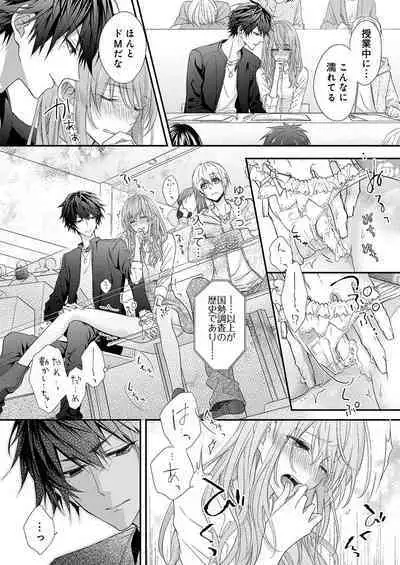 バレずにイケたらご褒美やるよ~授業中、机の下で彼の指が…~ 第1-10話