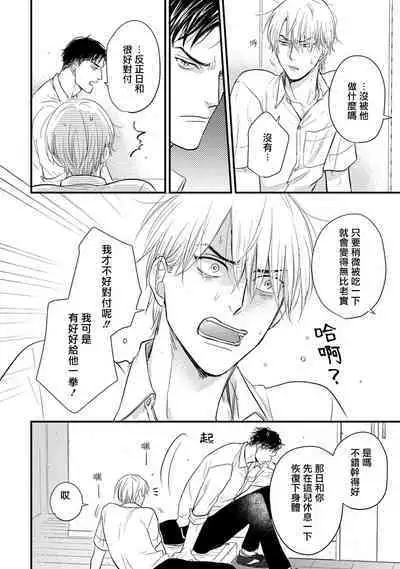 Tabetemo Oishiku Arimasen 2 | 尝起来一点都不好吃 2 Ch. 6-20