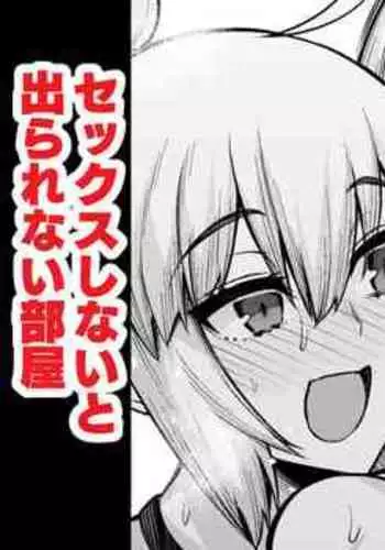 [Ankoman] Jeanne Alter in Sex shinai to Derarenai Heya (Fate/Grand Order)