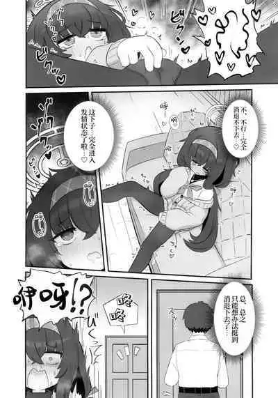 Biyaku wo Yonnde shimatte Kozeki Ui ni Osowareru Hon | 被喝了媚药的古关忧给推倒的本