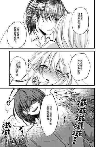 yandere tenshi wa ohitoyoshi sakyubasu ni go shushin | 病娇天使迷恋着好心魅魔 2+后日谈