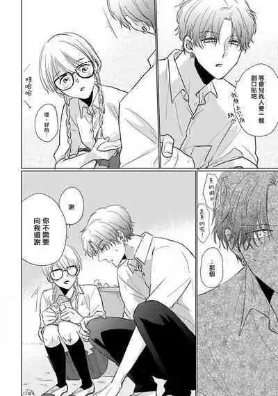 Mask Danshi wa Koishitakunai no ni 2 | 口罩男子明明不想恋爱2 Ch. 11-14