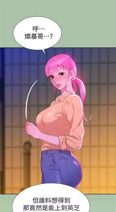 [週日] [犬子 & 經文旗] 漂亮幹姐姐 1-105 官方中文（連載中）