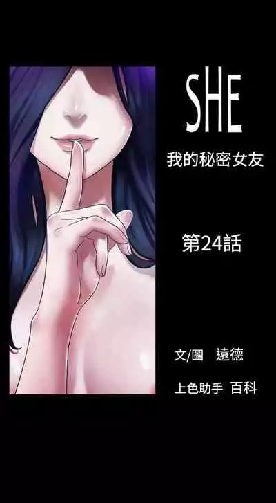 She:我的魅惑女友 1-79