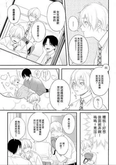 [Utata Hakuto] Houkago Virginity - Virginity afterschool 1-4 [Chinese] [拾荒者汉化组] [Digital]